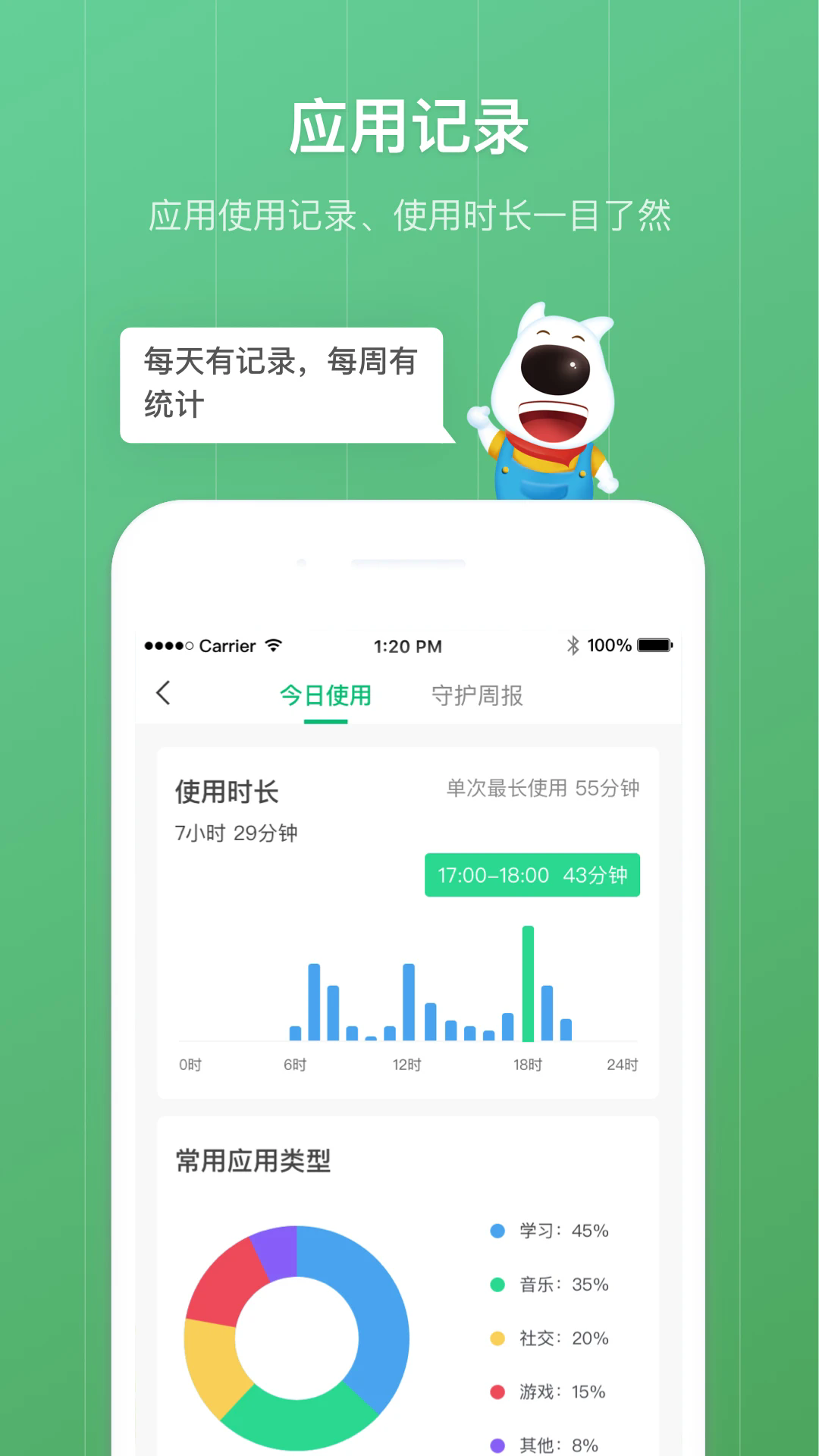 青葱守护家长版截图1