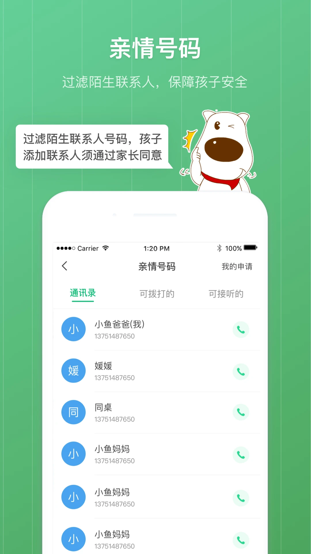 青葱守护家长版截图2