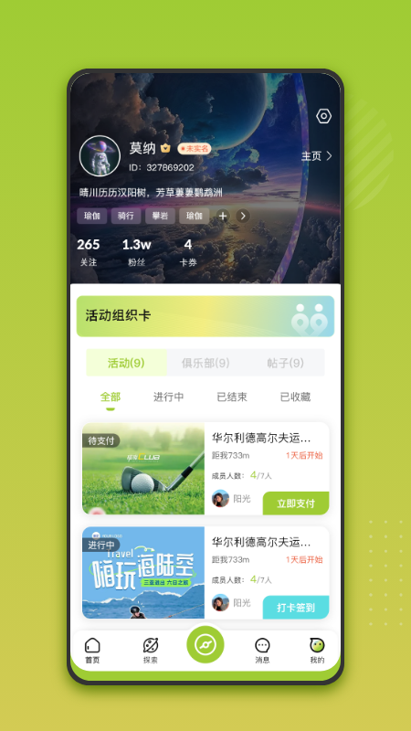 搭火最新版截图1