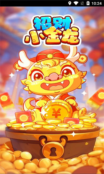 招财小金龙红包版截图3