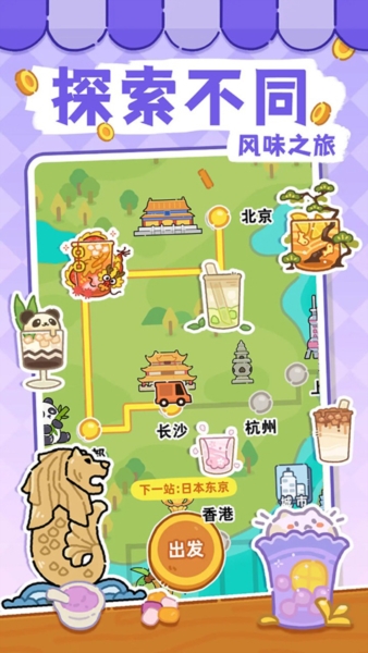 梦幻奶茶屋游戏最新版截图4