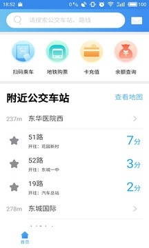东莞通截图1