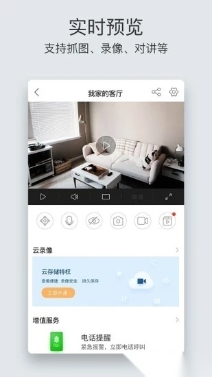 萤石云视频安卓版截图0