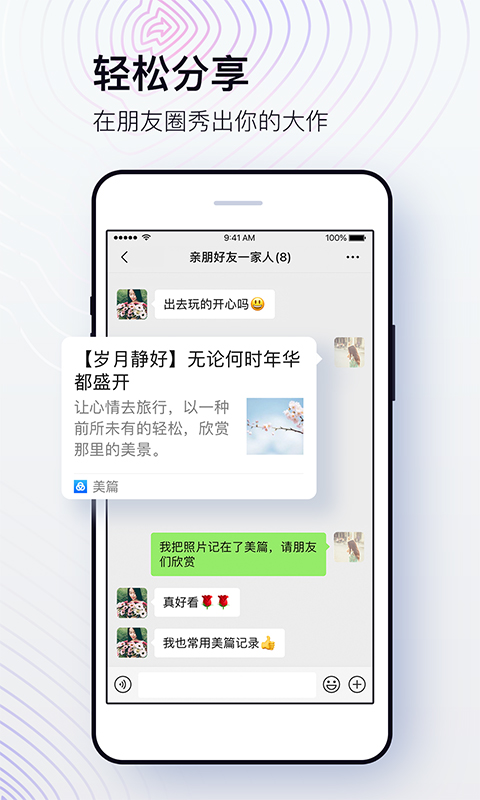 美篇免费版截图0