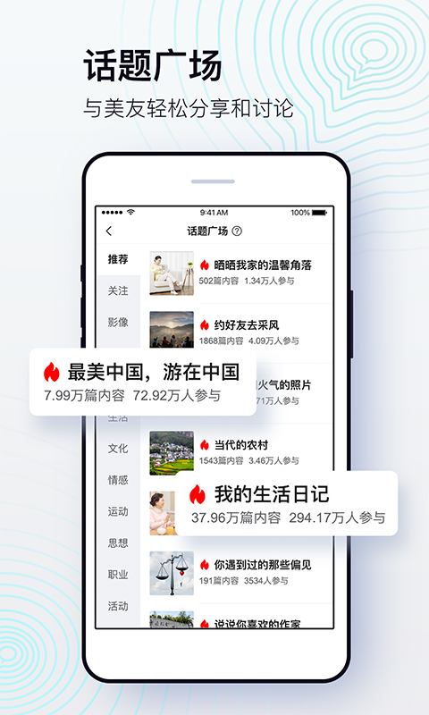 美篇免费版截图2