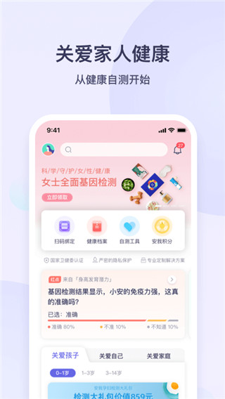 安我生活截图0