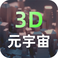 元宇宙最新版