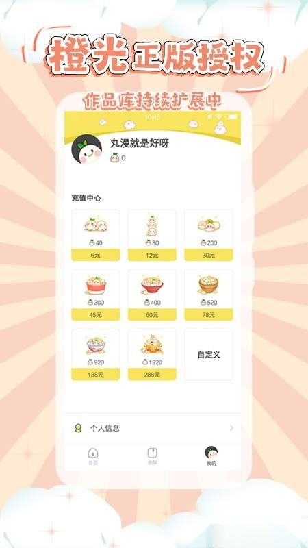 丸漫漫画2025最新版截图1