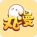 丸漫漫画2025最新版