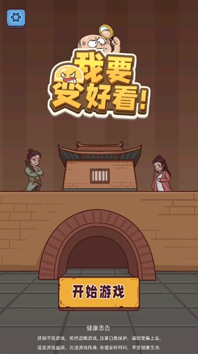 我要变好看截图0