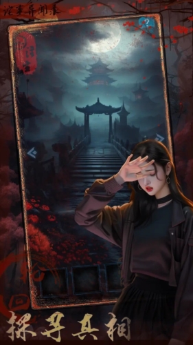 诡事异闻之注生截图1
