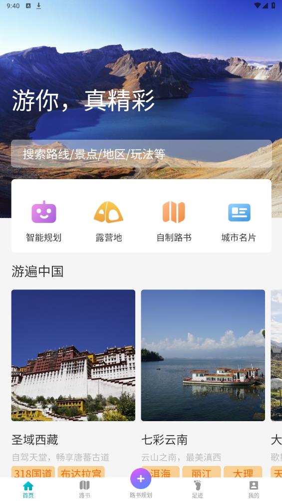 趣自驾截图1