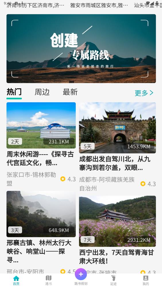 趣自驾截图2