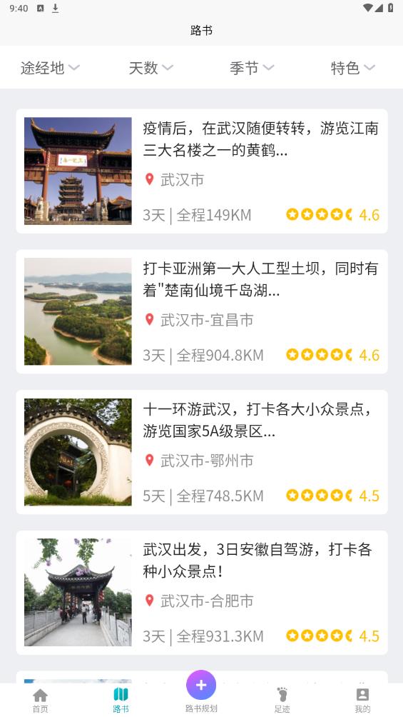 趣自驾截图3