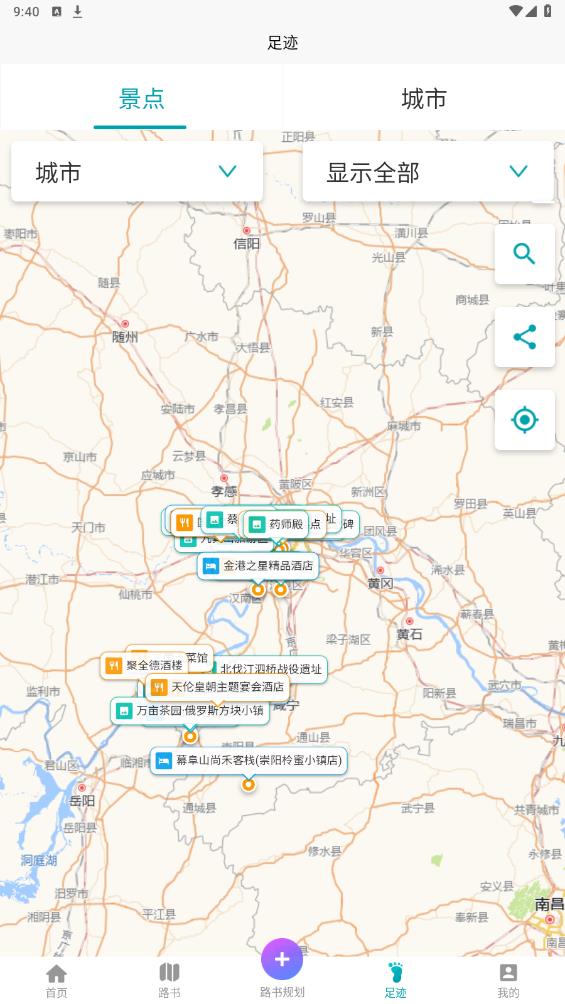 趣自驾截图4