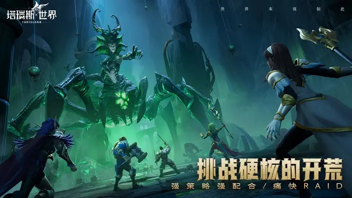 塔瑞斯世界最新版截图2