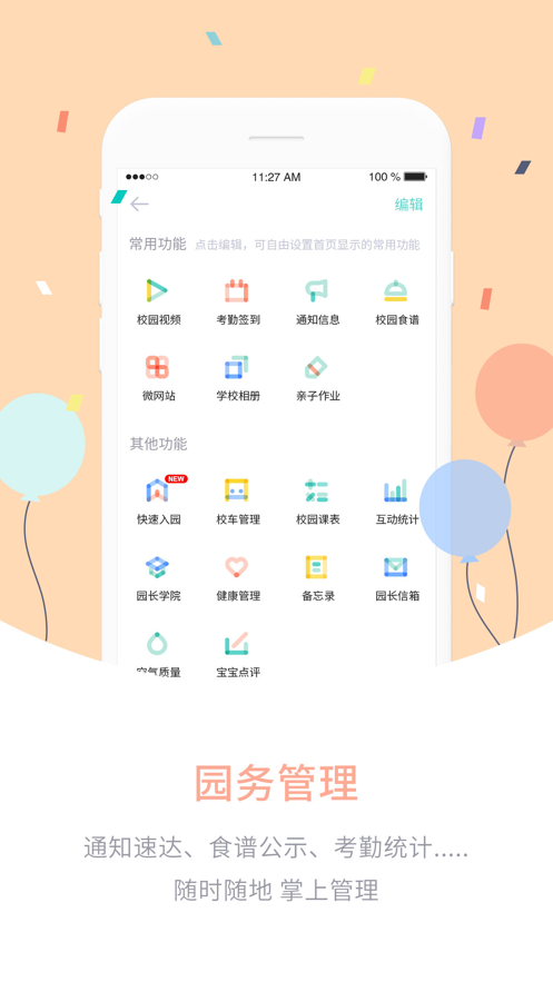爱维宝贝园长最新版截图2