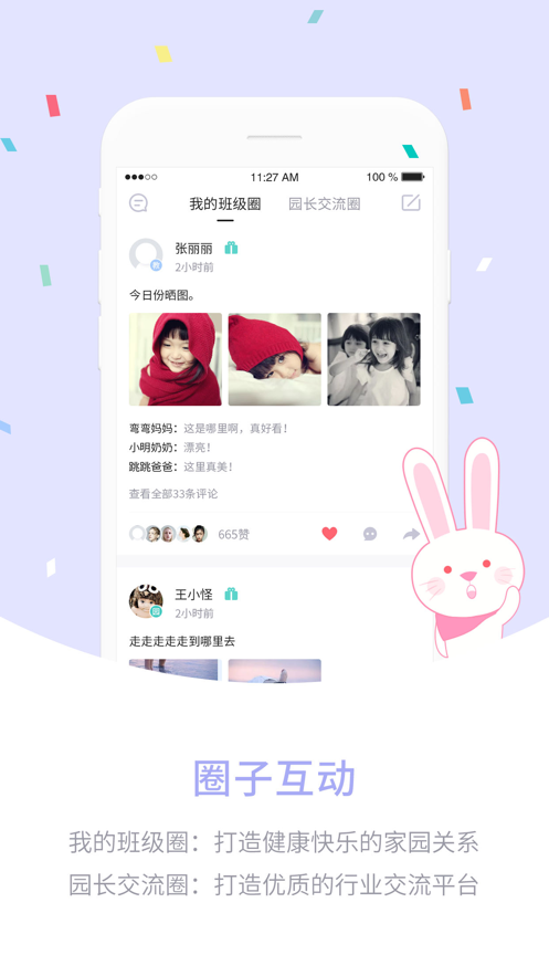 爱维宝贝园长最新版截图4