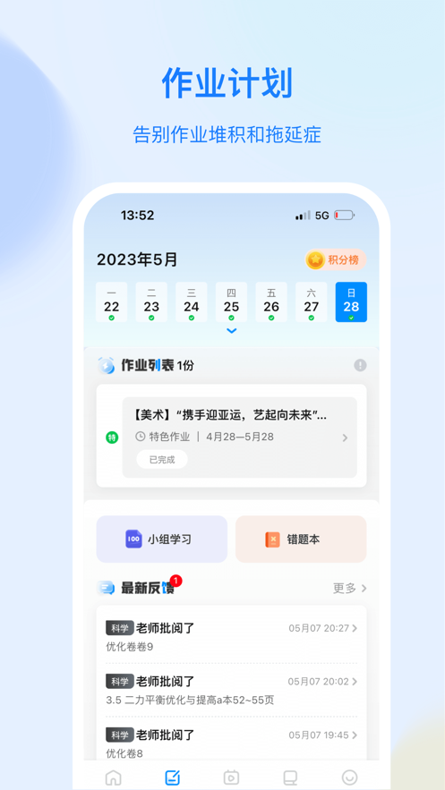 育才云朵朵截图1