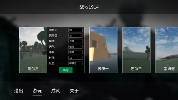 战地1914截图3