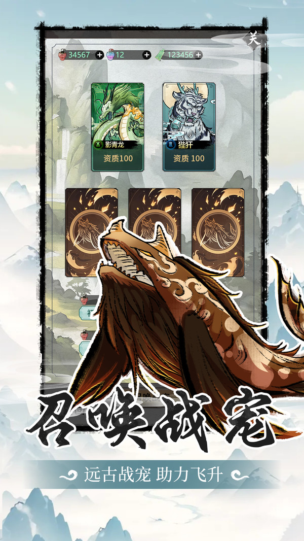 山海试炼截图2