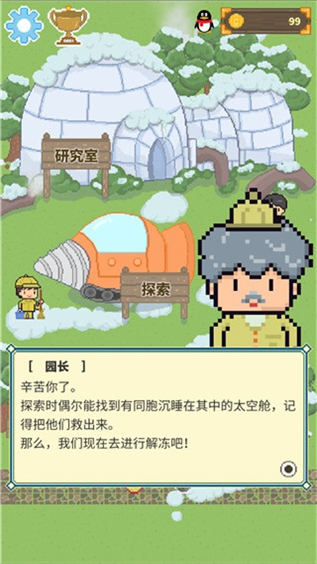 冰之动物园中文版截图1