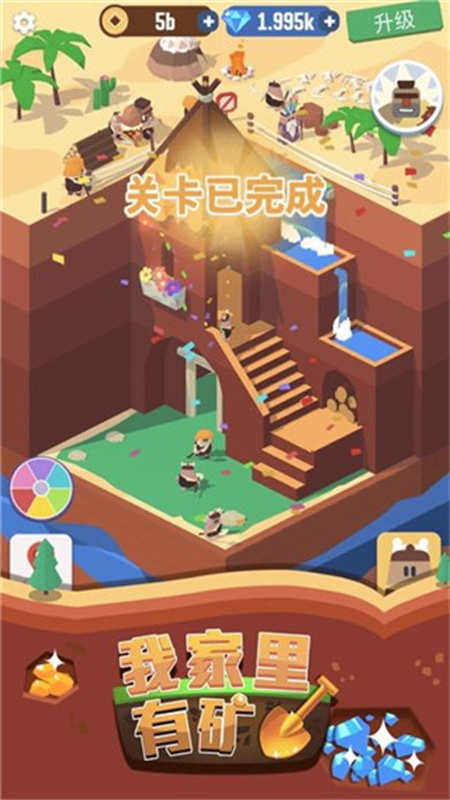 我家里有矿截图1