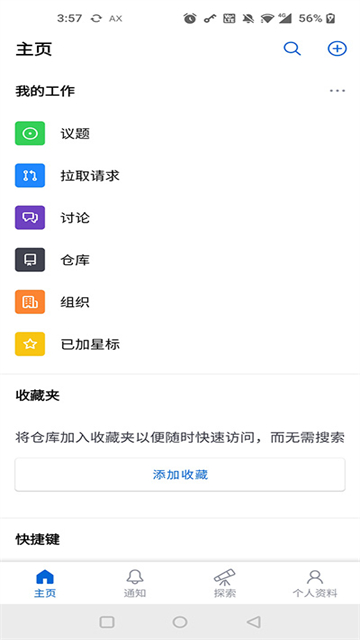 github安卓版截图2