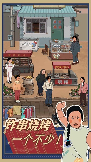 王蓝莓的小卖部截图1