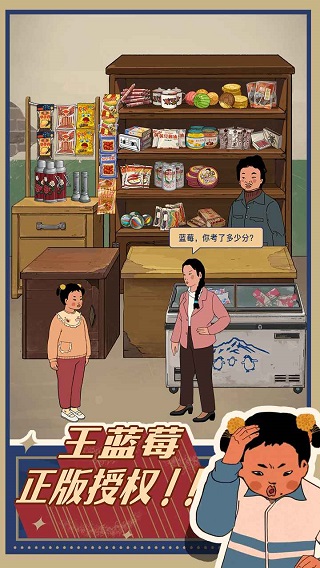 王蓝莓的小卖部截图4