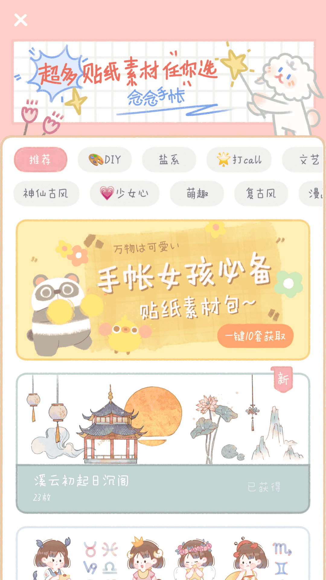 念念手帐截图0