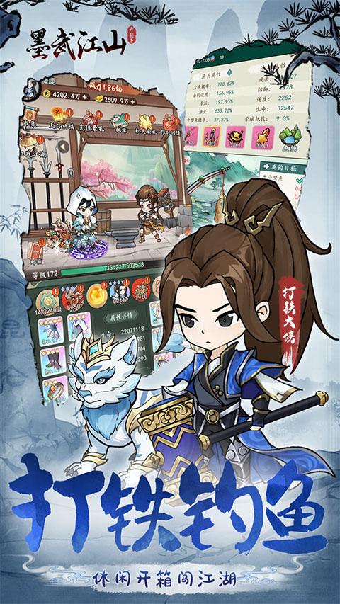 墨武江山截图4
