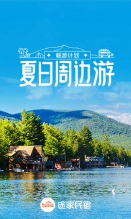 途家民宿截图1