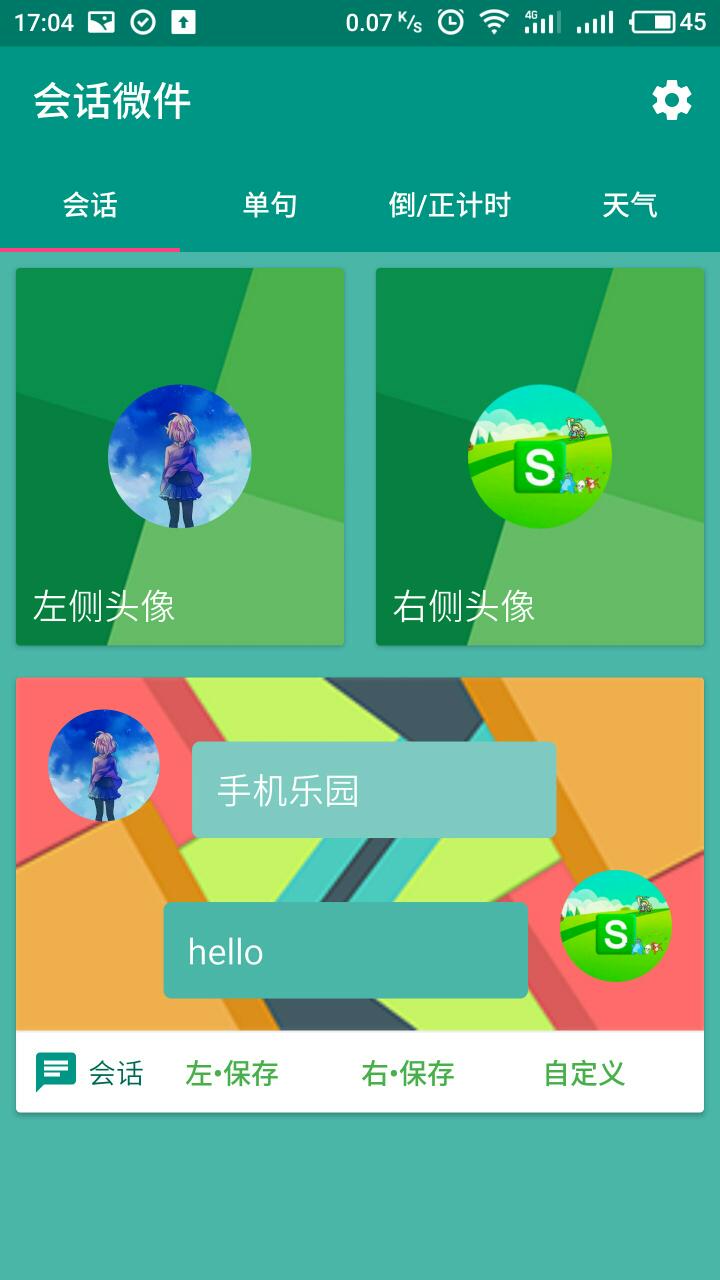 会话微件截图0