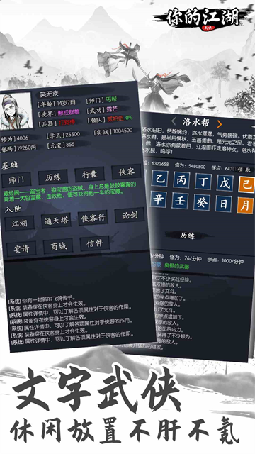 你的江湖截图0