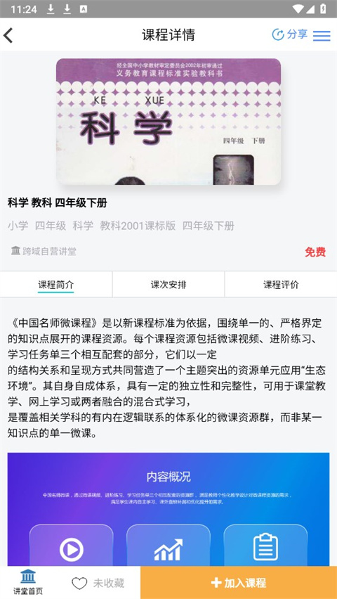 考一考学生端截图3