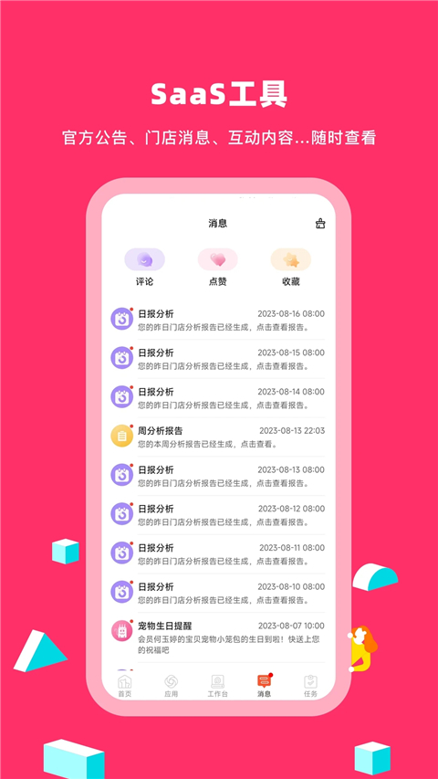 蜗牛小店截图2