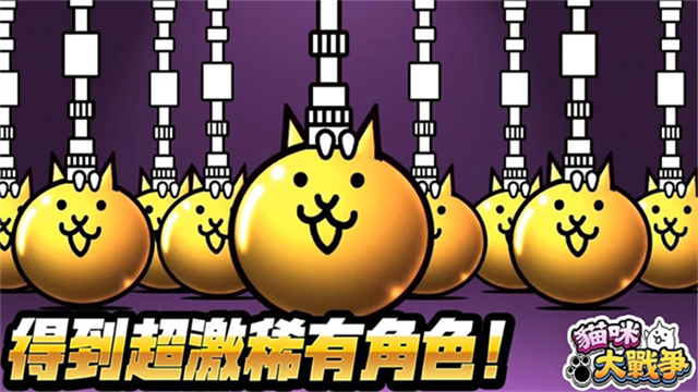 猫咪大战争中文版截图1