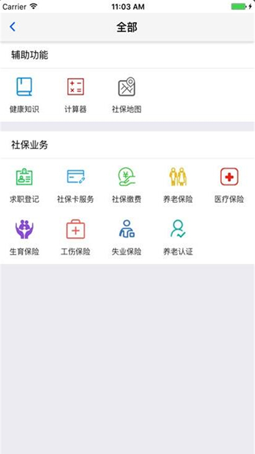 移动社保截图0