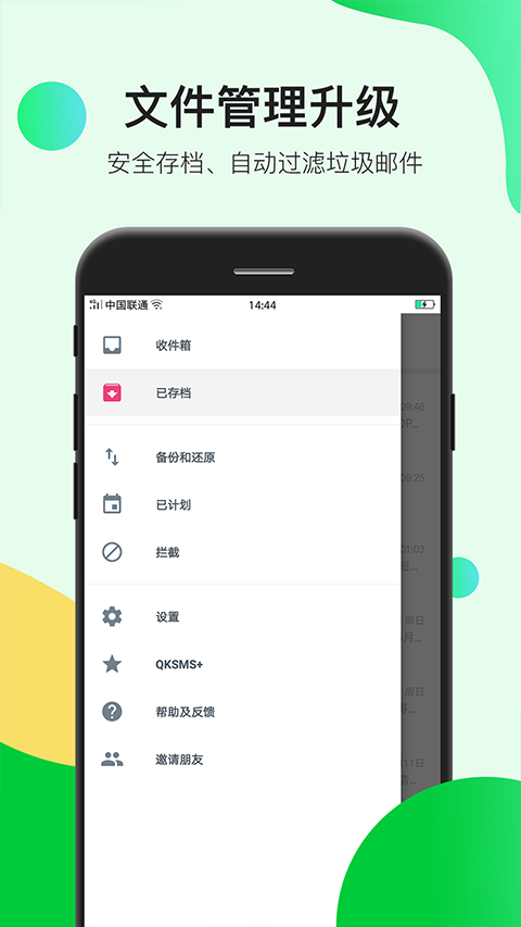 瑾软信息截图3