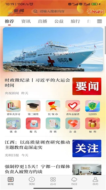 青新闻截图2