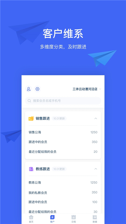 三体云管家截图0