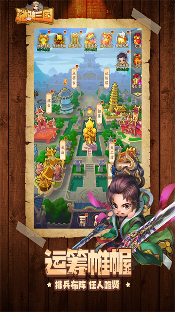 驰骋三国截图0