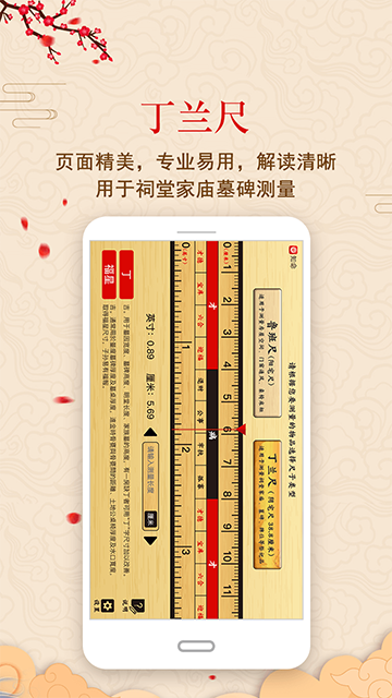 中华鲁班尺截图2