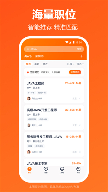 猎聘截图0