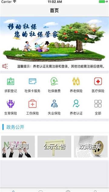 移动社保截图1