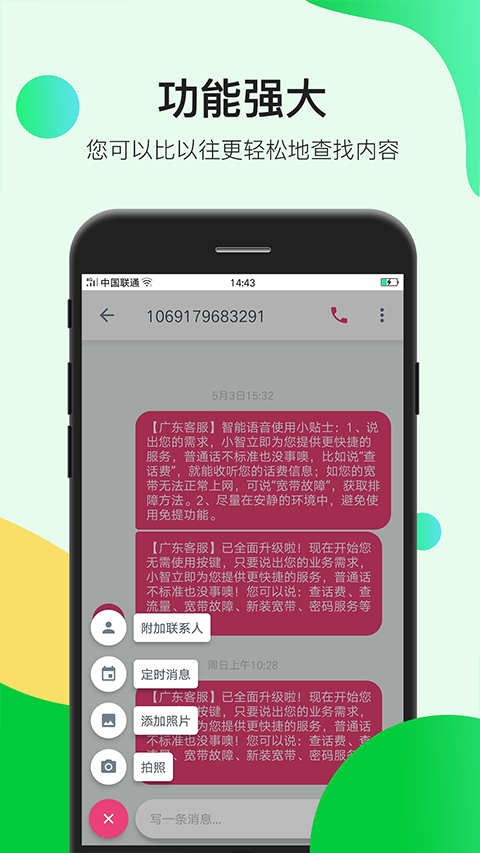 瑾软信息截图2