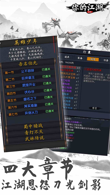 你的江湖截图2