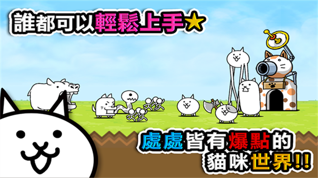 猫咪大战争中文版截图0