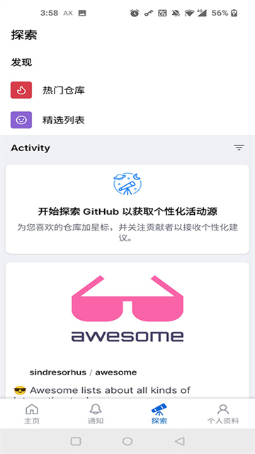 github安卓版截图4